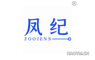 凤纪 FOOJENN