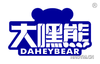 大嘿熊 DAHEYBEAR