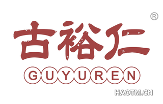 古裕仁 GUYUREN