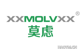 莫虑 XXMOLVXX