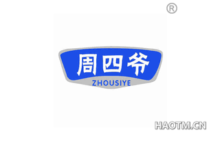 周四爷 ZHOUSIYE