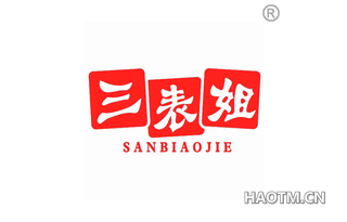 三表姐 SANBIAOJIE