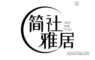 简社雅居 JIANSHEYAJU