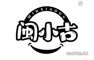 闽小古