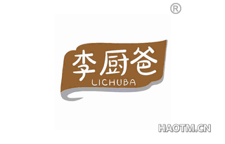 李厨爸 LICHUBA