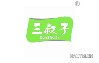 三叔子 SANSHUZI