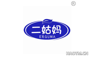 二姑妈 ERGUMA