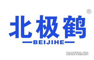 北极鹤 BEIJIHE