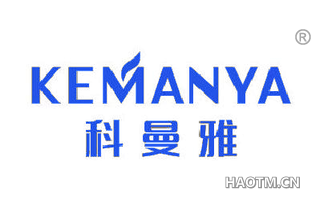 科曼雅 KEMANYA