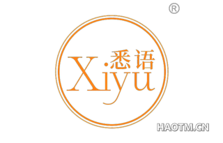 悉语 XIYU