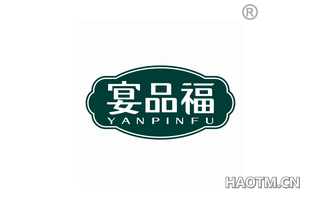 宴品福 YANPINFU