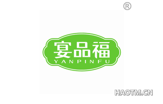 宴品福 YANPINFU