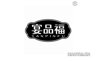 宴品福 YANPINFU