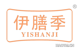 伊膳季 YISHANJI