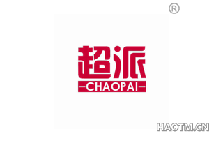 超派 CHAOPAI