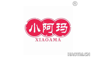 小阿玛 XIAOAMA