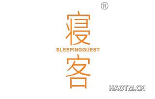 寝客 SLEEPINGGUEST