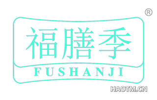 福膳季 FUSHANJI