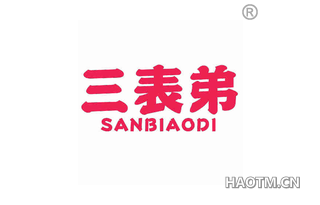 三表弟 SANBIAODI