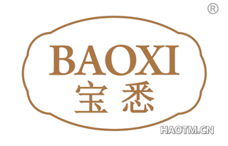 宝悉 BAOXI