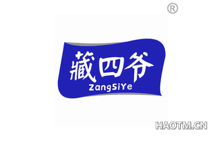 藏四爷 ZANGSIYE