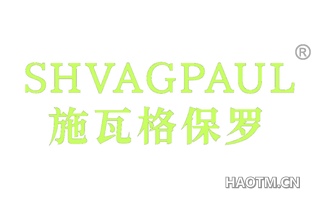 施瓦格保罗 SHVAGPAUL