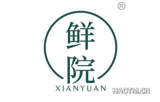 鲜院 X I A N Y U A N