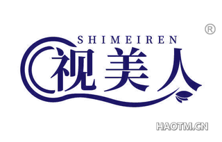 视美人 SHIMEIREN