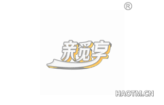 亲觅享