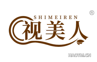 视美人 SHIMEIREN