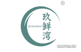 玖鲜湾 JIUXIANWAN