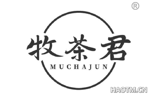 牧茶君 MUCHAJUN