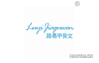 路易甲骨文 LUYI JIAGUWEN