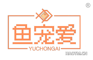 鱼宠爱 YUCHONGAI