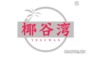 椰谷湾 YEGUWAN