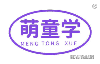 萌童学 MENGTONGXUE
