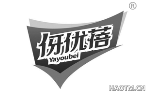 伢优蓓 YAYOUBEI