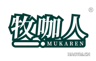 牧咖人 MUKAREN