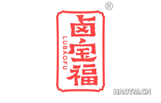 卤宝福 LUBAOFU