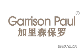 加里森保罗 GARRISON PAUL