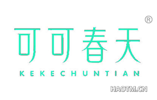 可可春天 KEKECHUNTIAN