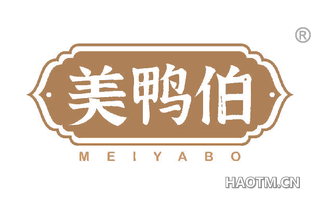 美鸭伯 MEIYABO