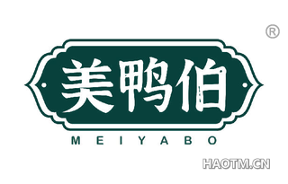 美鸭伯 MEIYABO