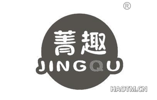 菁趣 JINGQU