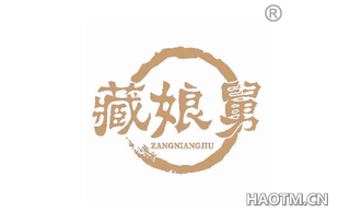 藏娘舅 ZANGNIANGJIU