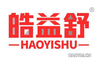 皓益舒 HAOYISHU