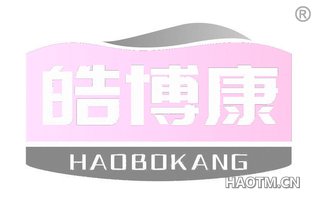 皓博康 HAOBOKANG