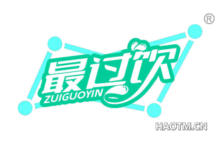 最过饮 ZUIGUOYIN