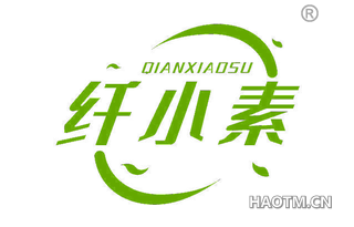纤小素 QIANXIAOSU