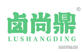 卤尚鼎 LUSHANGDING